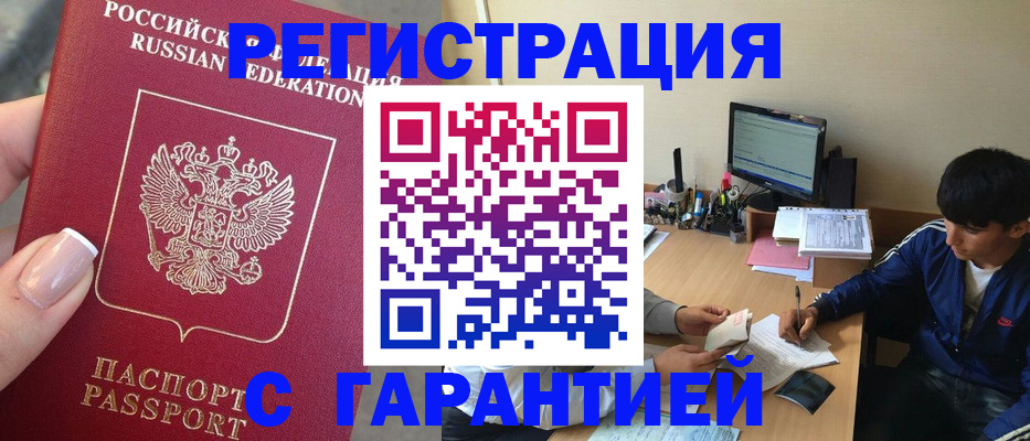 временная регистрация 2025 в Асбесте