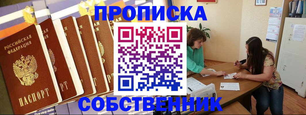 прописка паспорт в Асбесте